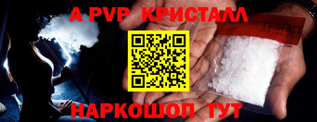 Наро-Фоминск  APVP крисы CK  APVP  А ПВП мука  Вход с VPN  Alpha-PVP Crystall 