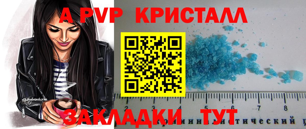 А ПВП крисы CK Наро-Фоминск