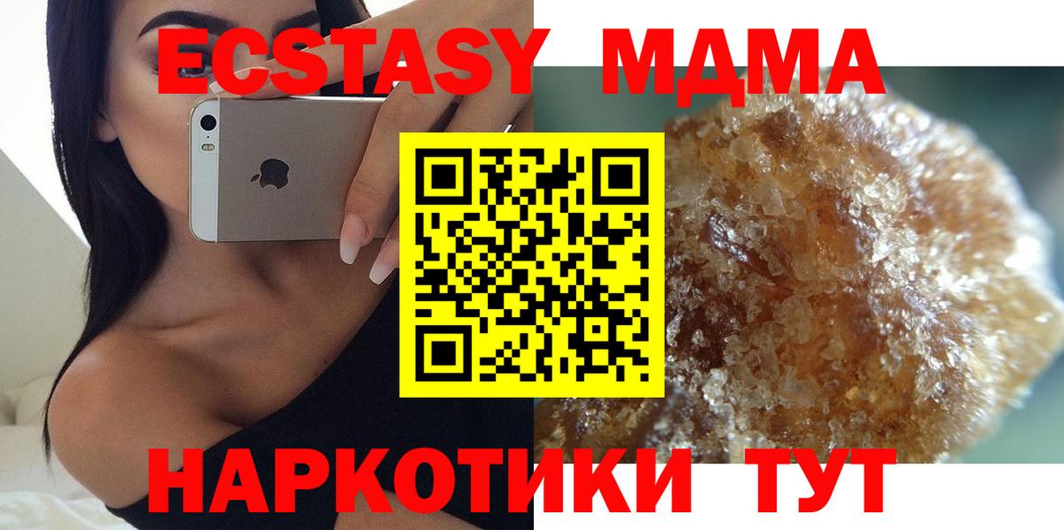 МДМА кристаллы  Вход с VPN  MDMA crystal  MDMA  Наро-Фоминск 