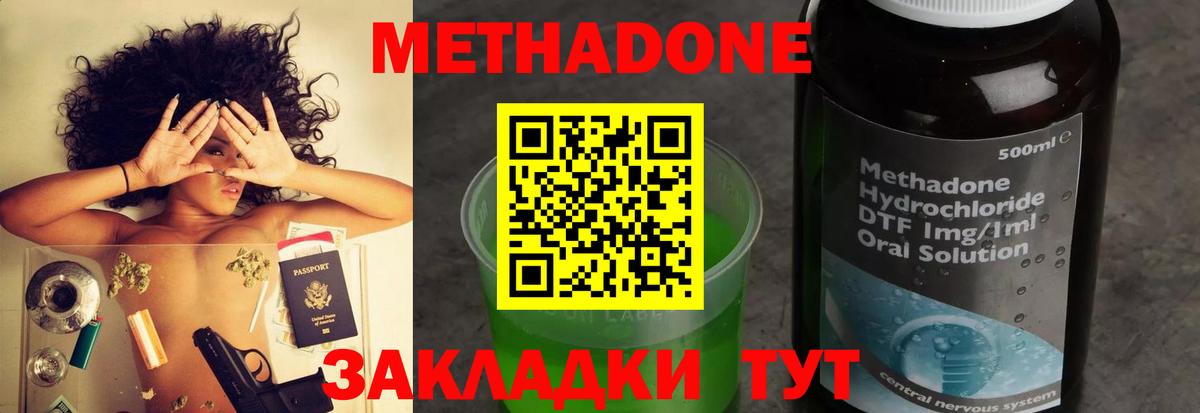 Метадон кристалл Наро-Фоминск