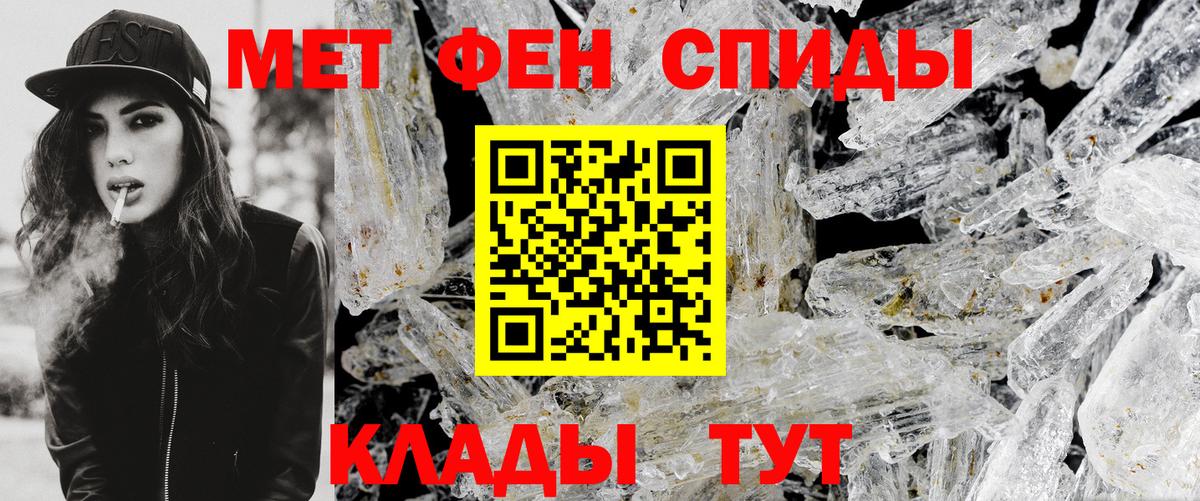 Первитин Methamphetamine Наро-Фоминск